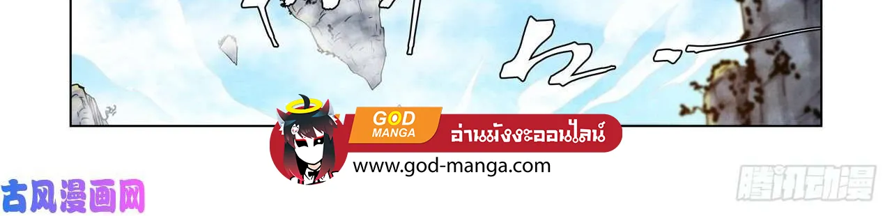 Tales of Demons and Gods - หน้า 9