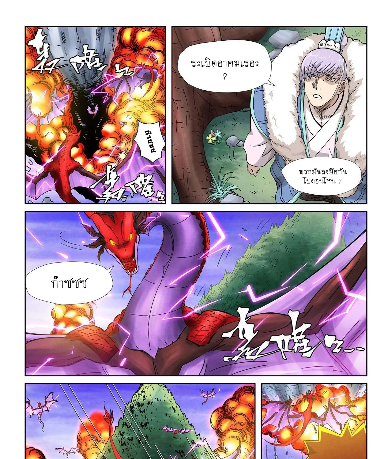 Tales of Demons and Gods - หน้า 10