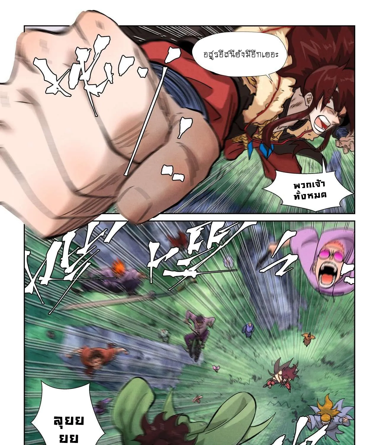 Tales of Demons and Gods - หน้า 14