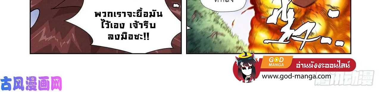 Tales of Demons and Gods - หน้า 17