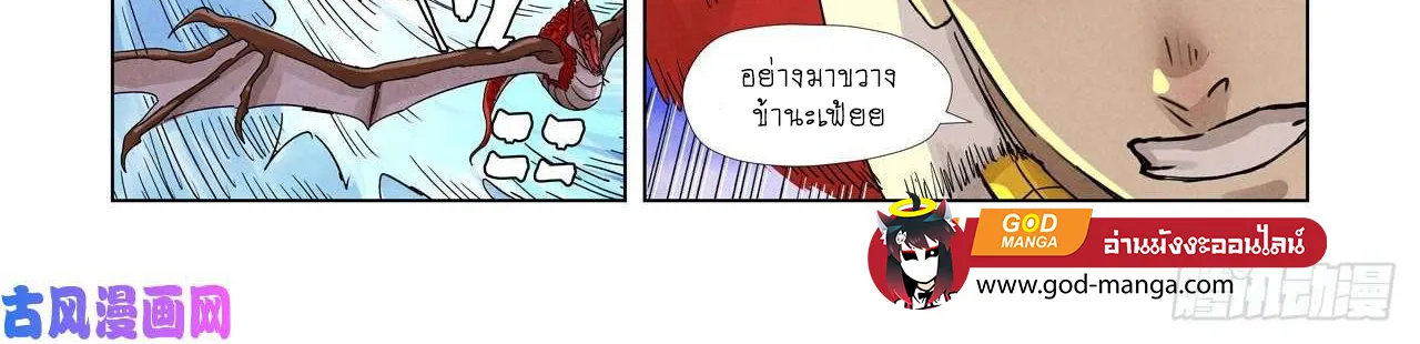 Tales of Demons and Gods - หน้า 19