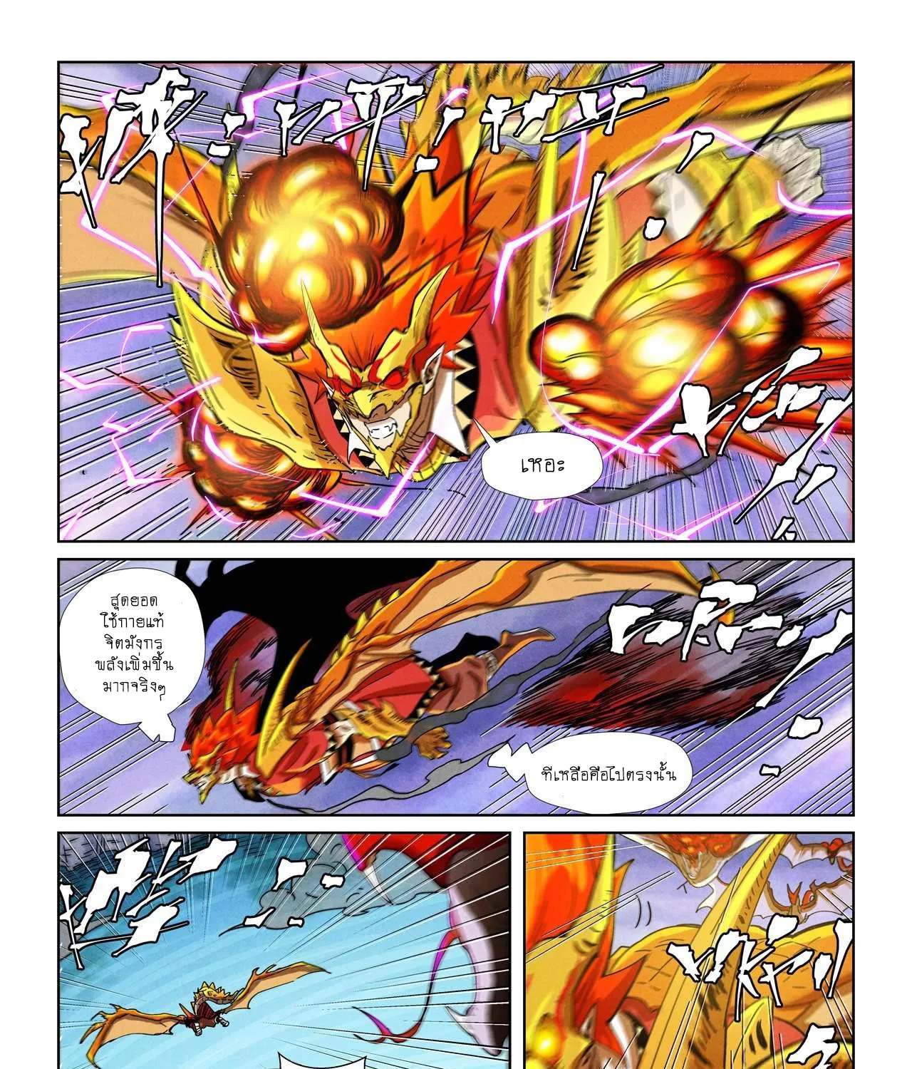 Tales of Demons and Gods - หน้า 26