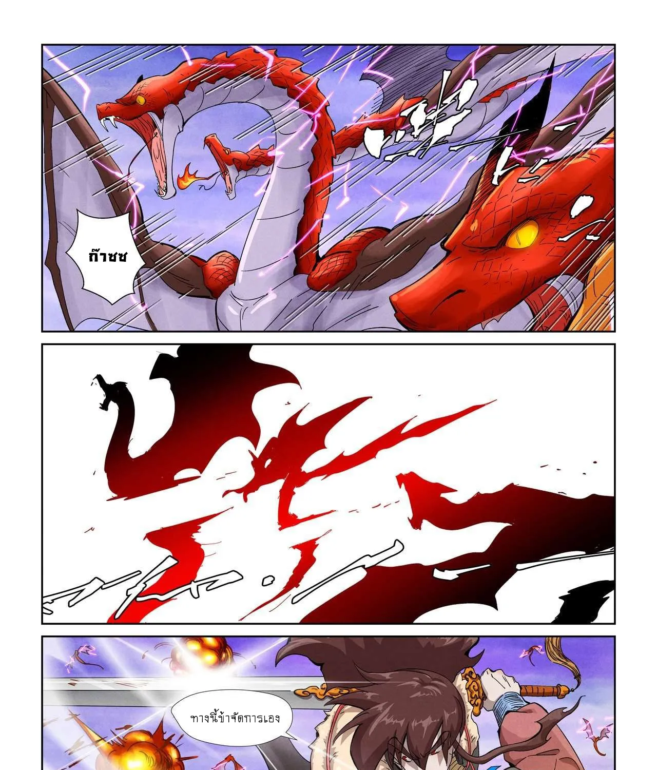 Tales of Demons and Gods - หน้า 28