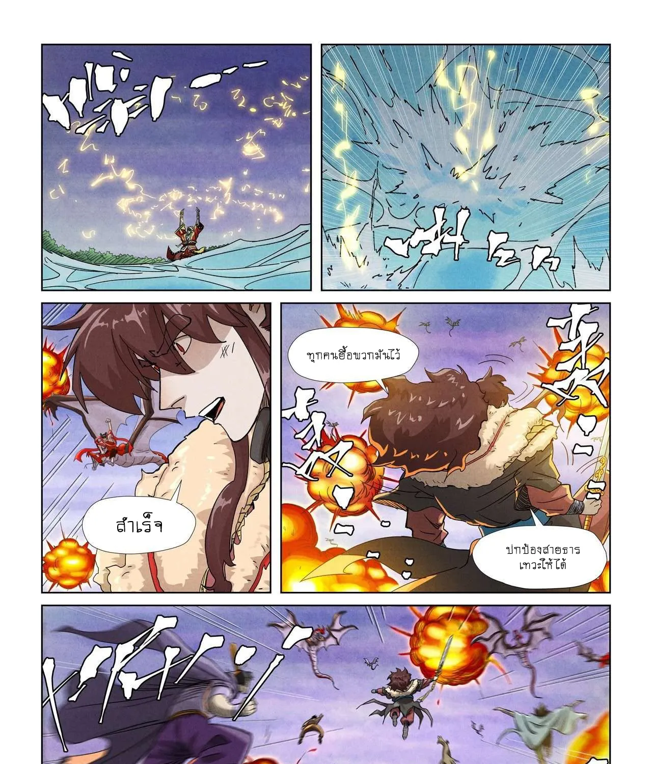 Tales of Demons and Gods - หน้า 32