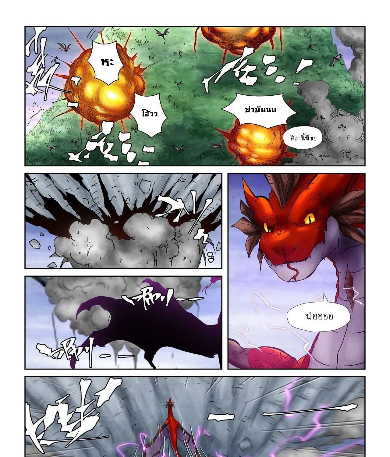 Tales of Demons and Gods - หน้า 34