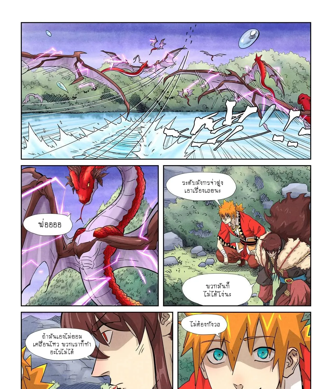 Tales of Demons and Gods - หน้า 6