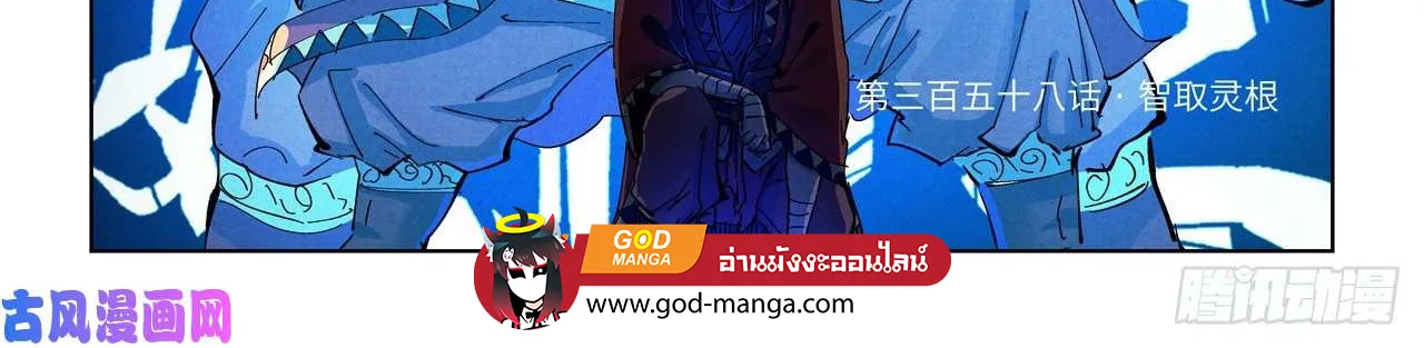 Tales of Demons and Gods - หน้า 1