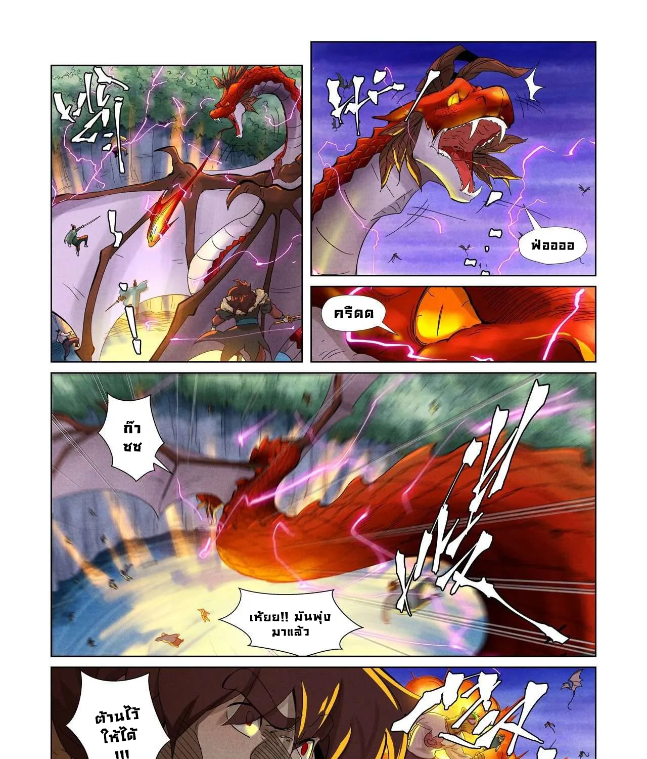 Tales of Demons and Gods - หน้า 10