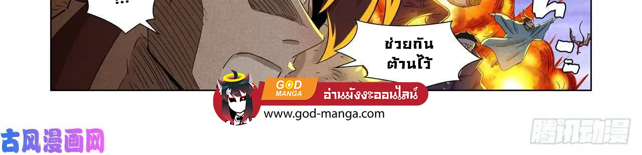 Tales of Demons and Gods - หน้า 11