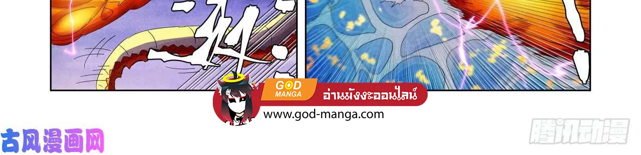 Tales of Demons and Gods - หน้า 15