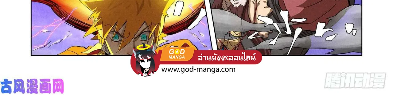 Tales of Demons and Gods - หน้า 17