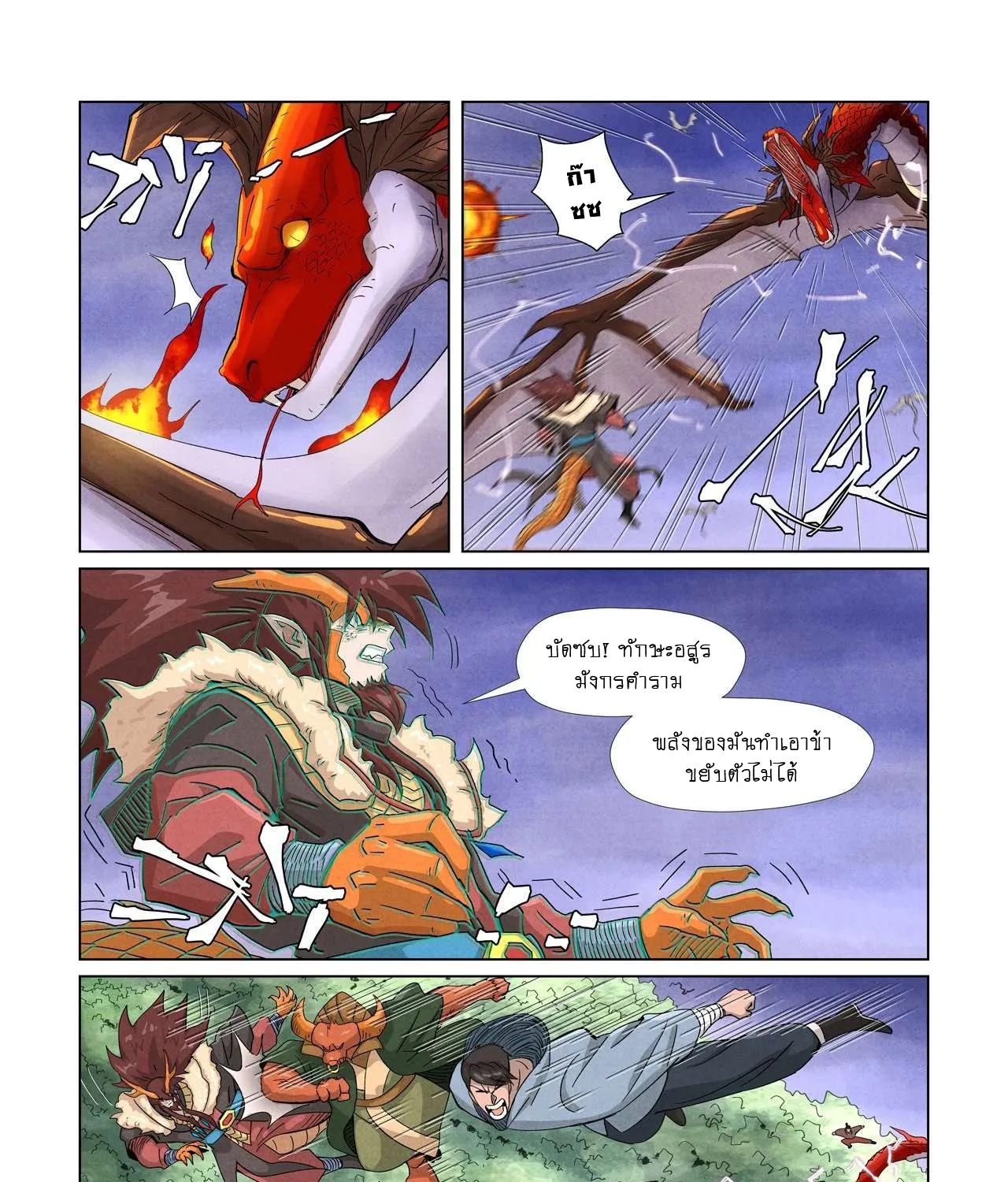 Tales of Demons and Gods - หน้า 18