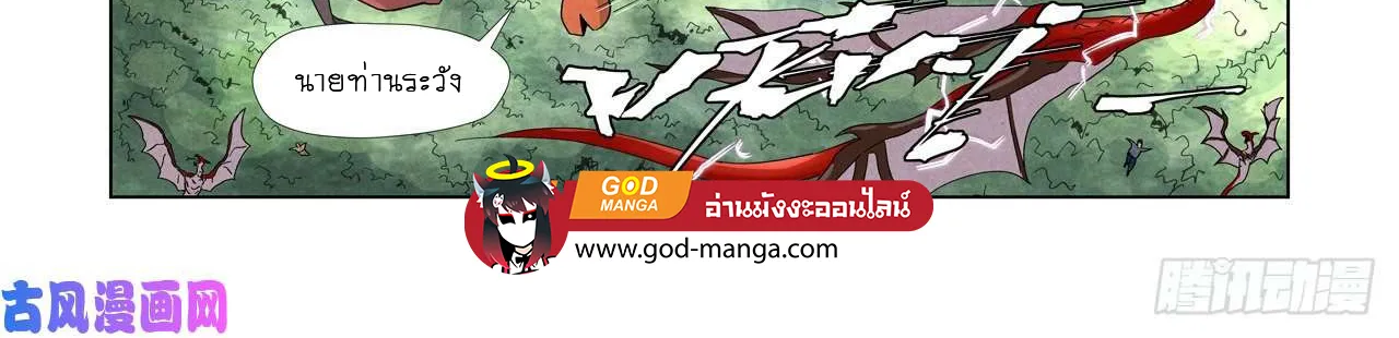 Tales of Demons and Gods - หน้า 19