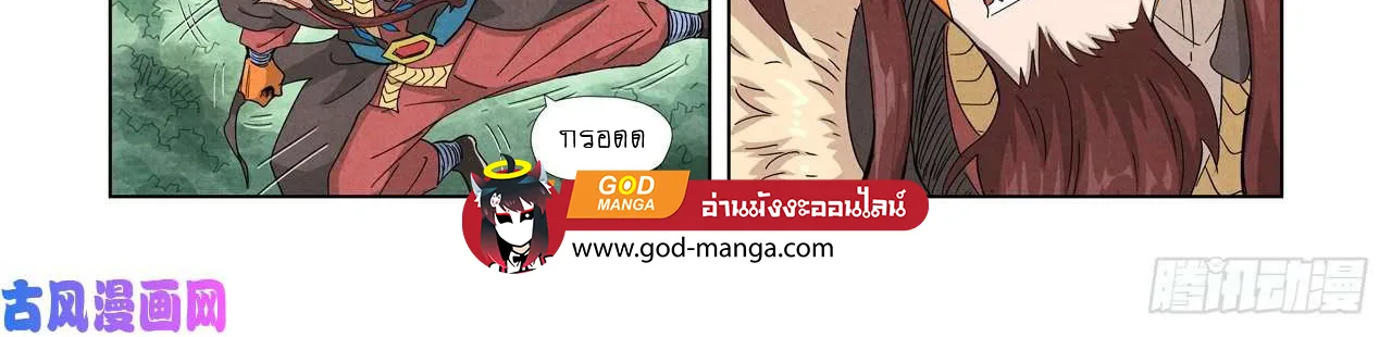 Tales of Demons and Gods - หน้า 21