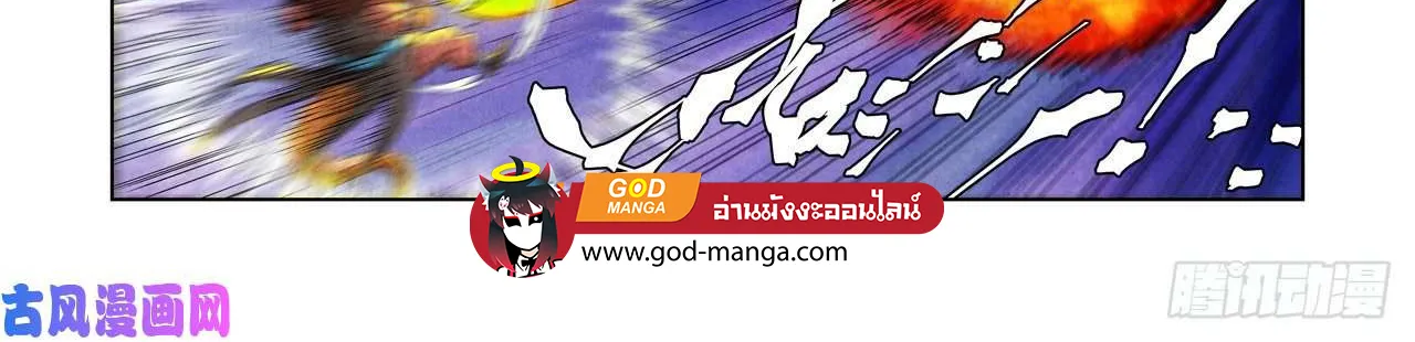 Tales of Demons and Gods - หน้า 23