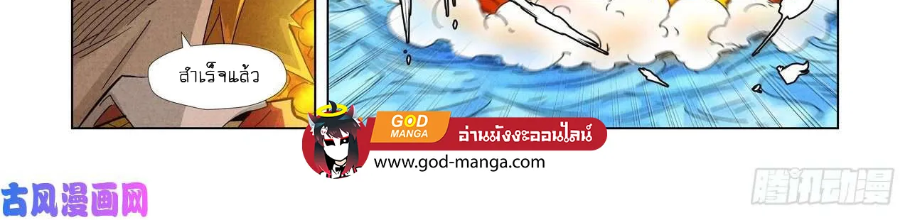 Tales of Demons and Gods - หน้า 29