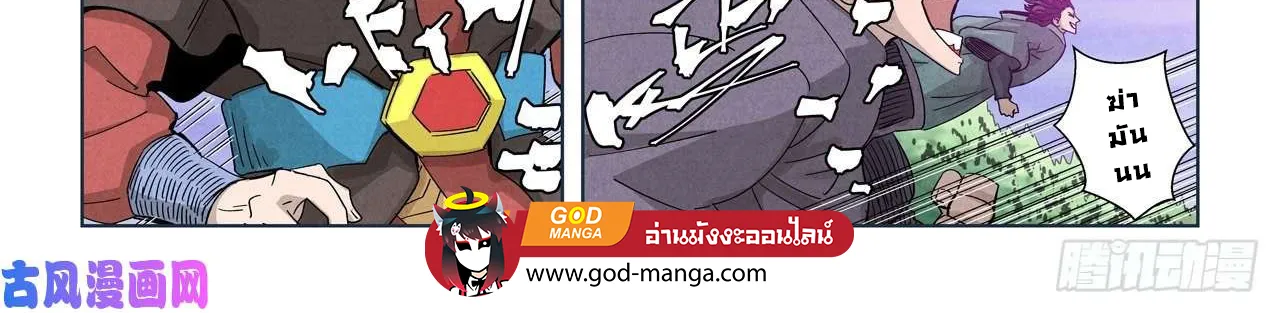 Tales of Demons and Gods - หน้า 3