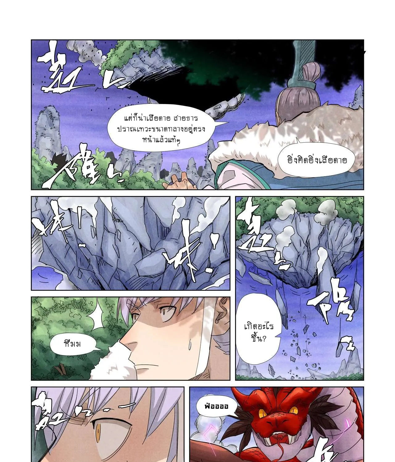 Tales of Demons and Gods - หน้า 32