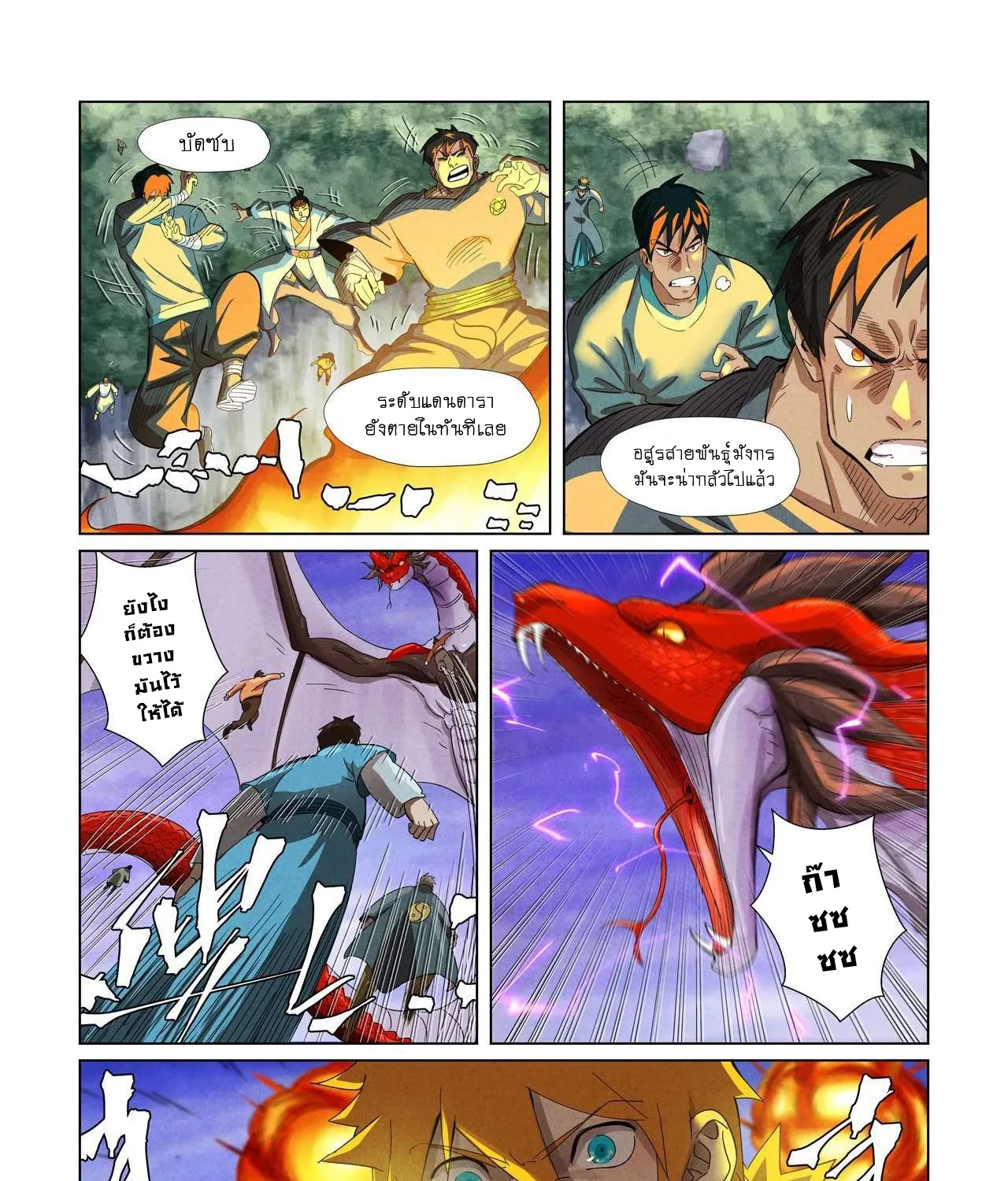 Tales of Demons and Gods - หน้า 6