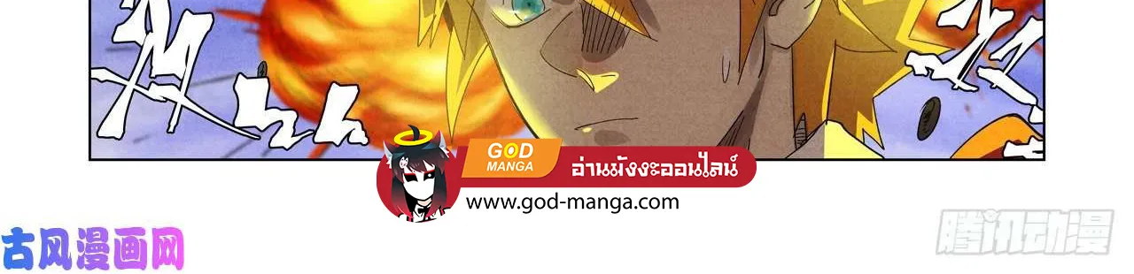 Tales of Demons and Gods - หน้า 7