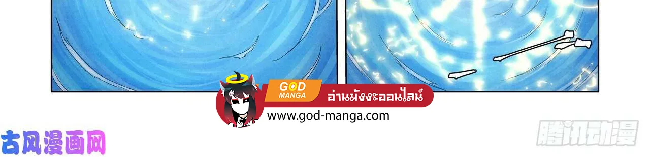 Tales of Demons and Gods - หน้า 9