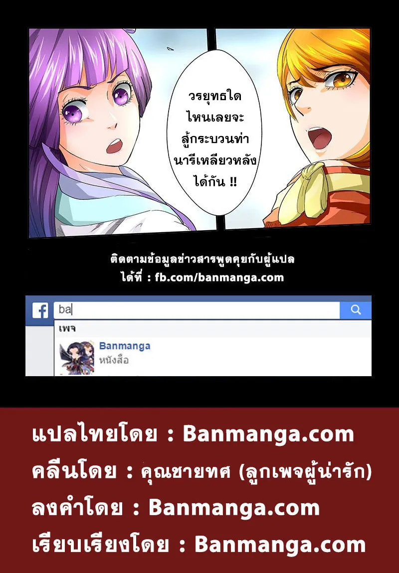 Tales of Demons and Gods - หน้า 10