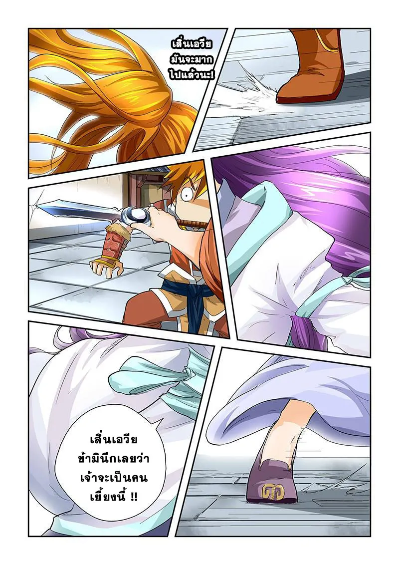 Tales of Demons and Gods - หน้า 4