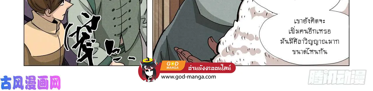 Tales of Demons and Gods - หน้า 11