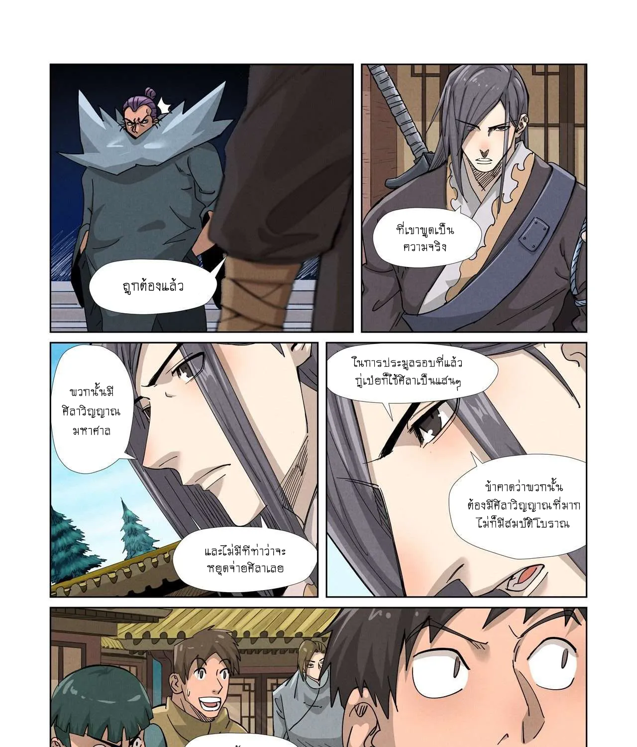 Tales of Demons and Gods - หน้า 14