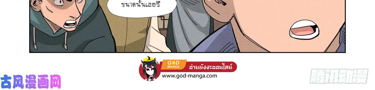 Tales of Demons and Gods - หน้า 15