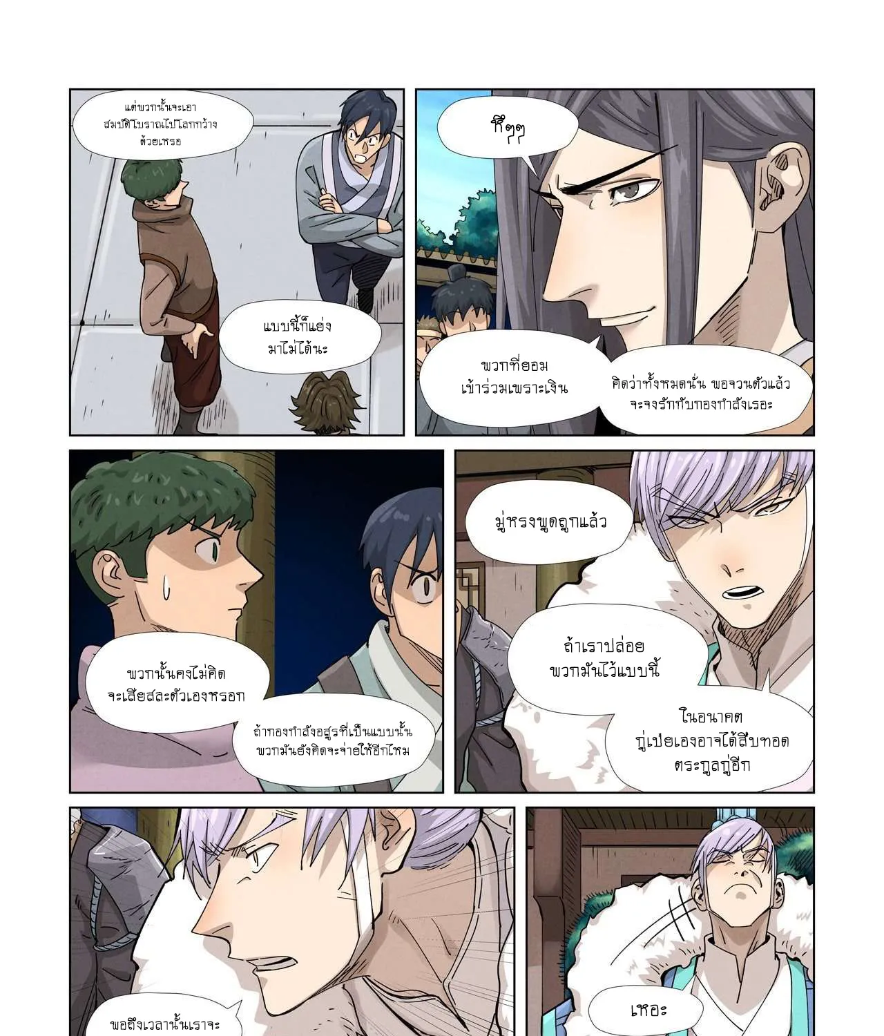 Tales of Demons and Gods - หน้า 16