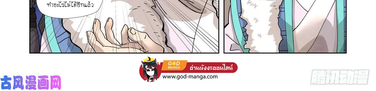 Tales of Demons and Gods - หน้า 17