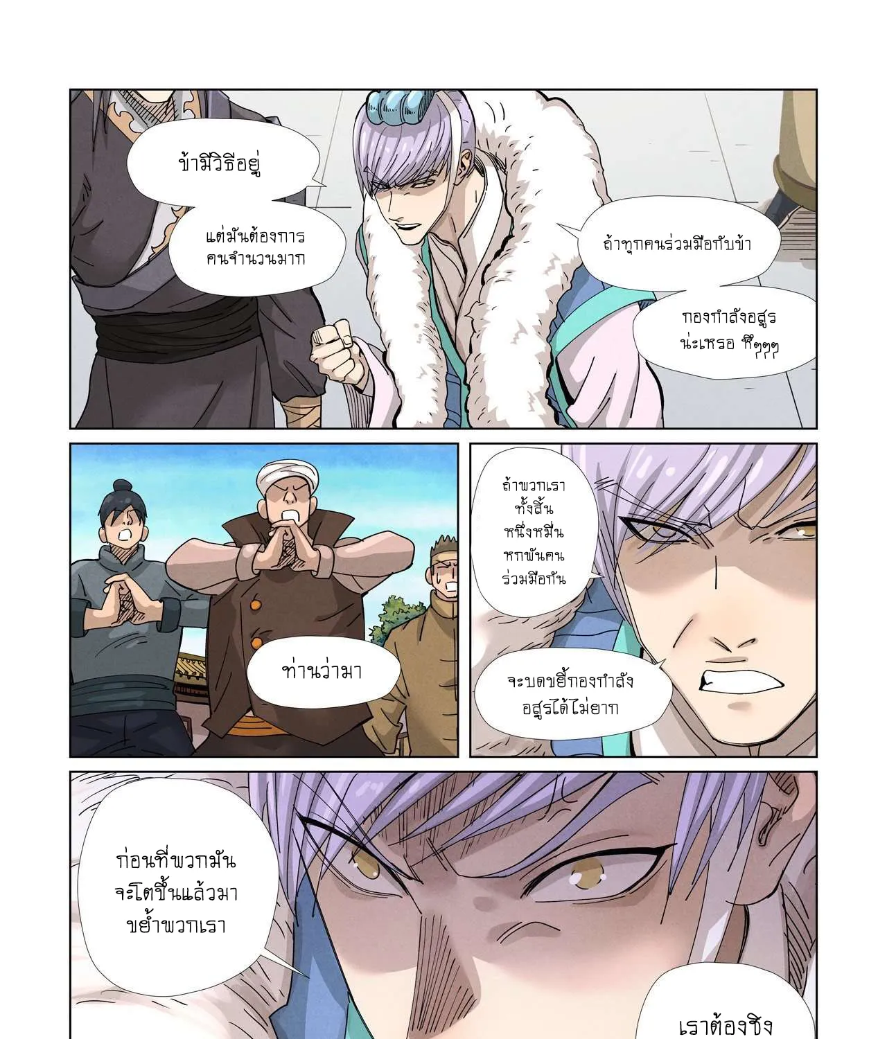 Tales of Demons and Gods - หน้า 18