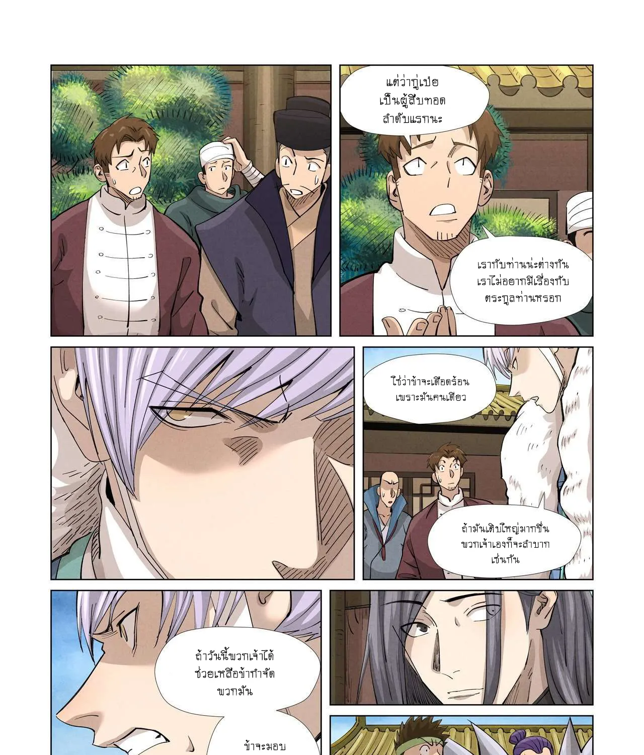 Tales of Demons and Gods - หน้า 20