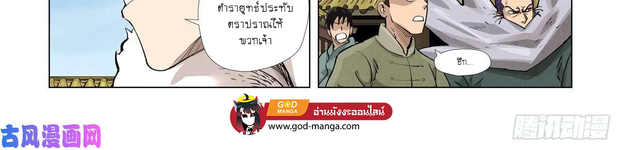 Tales of Demons and Gods - หน้า 21