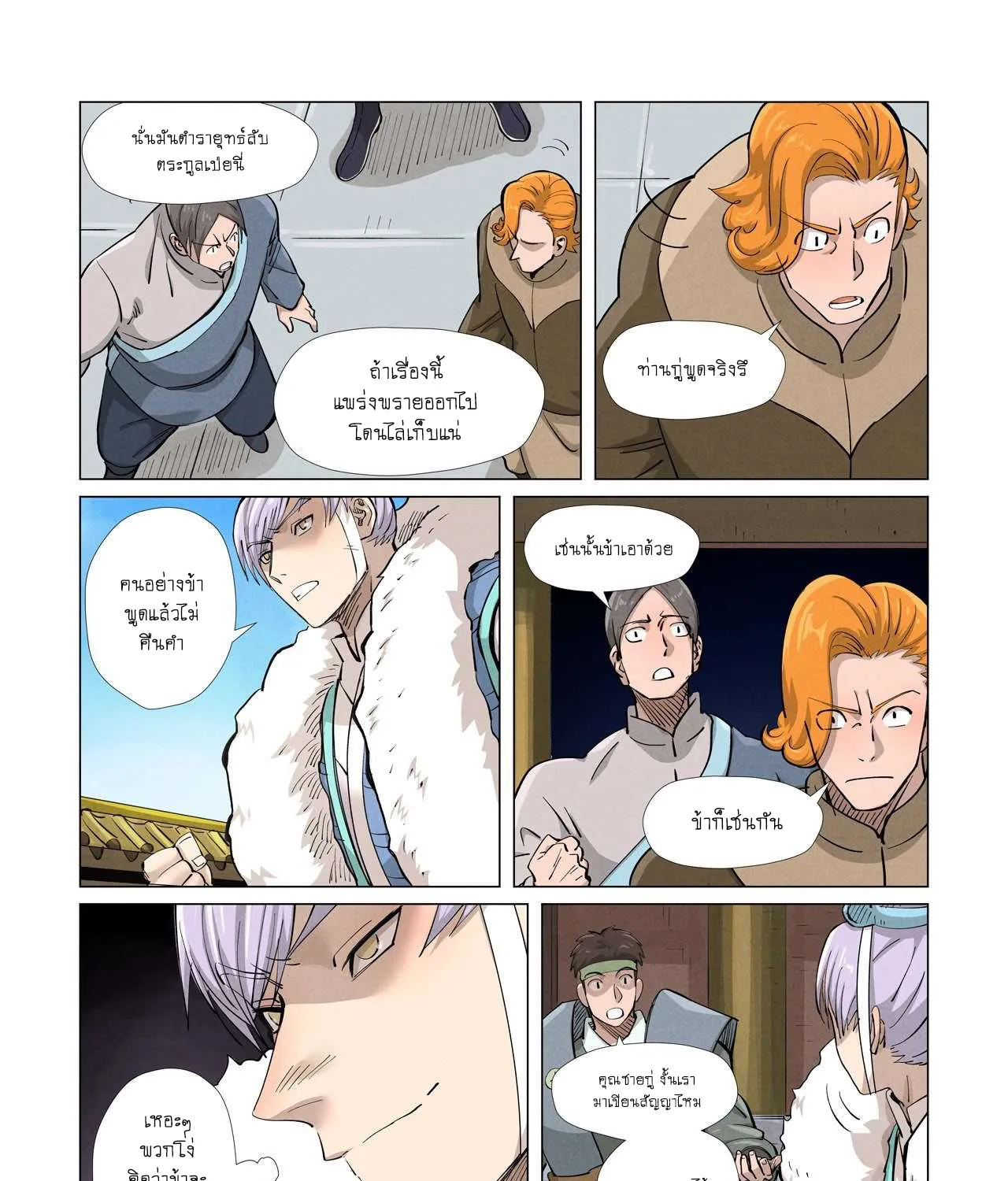 Tales of Demons and Gods - หน้า 22