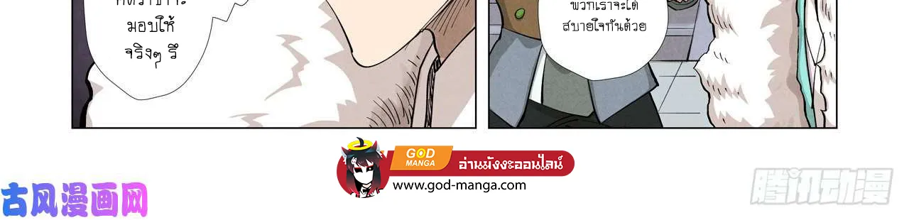 Tales of Demons and Gods - หน้า 23