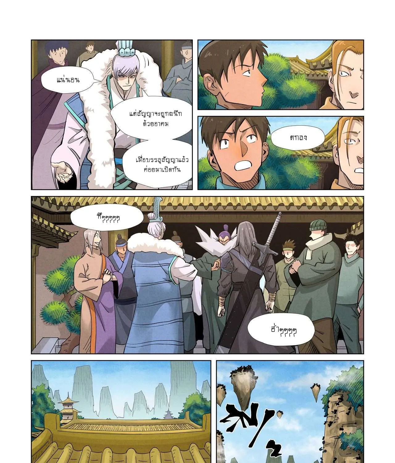 Tales of Demons and Gods - หน้า 24