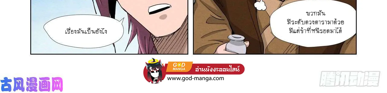 Tales of Demons and Gods - หน้า 29