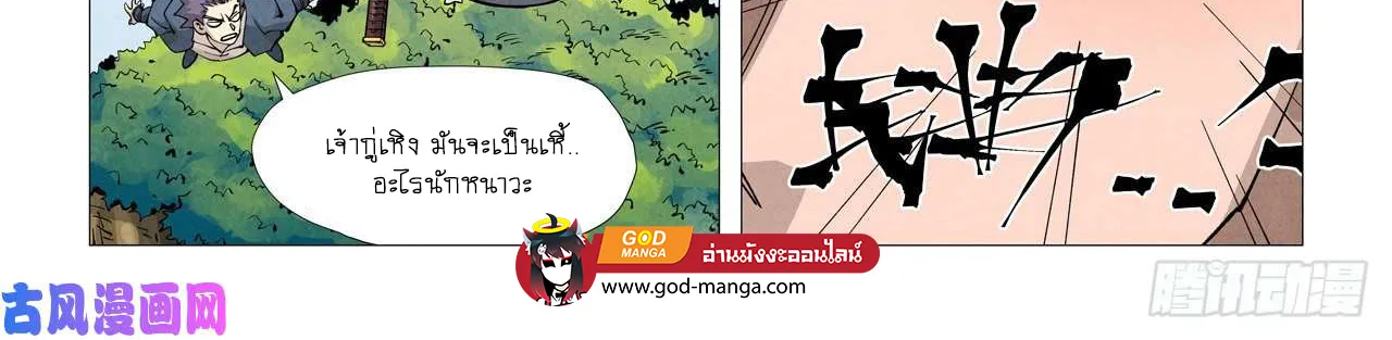 Tales of Demons and Gods - หน้า 31