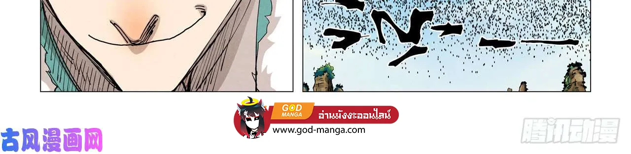 Tales of Demons and Gods - หน้า 33