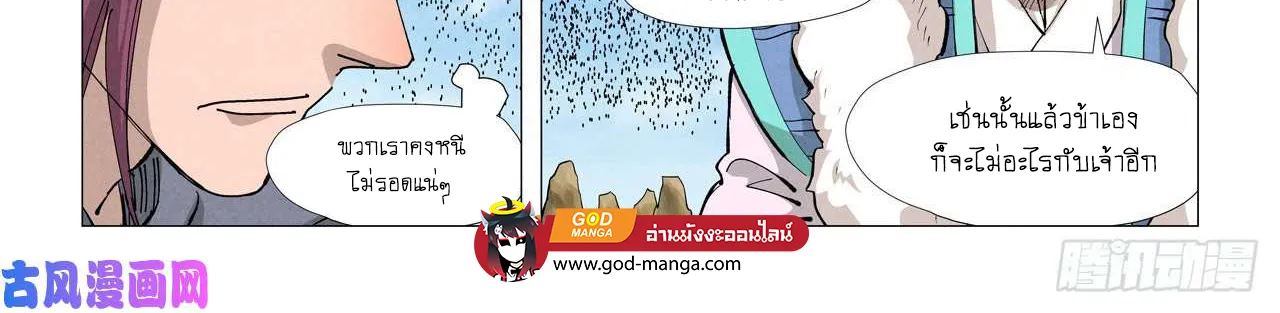 Tales of Demons and Gods - หน้า 35