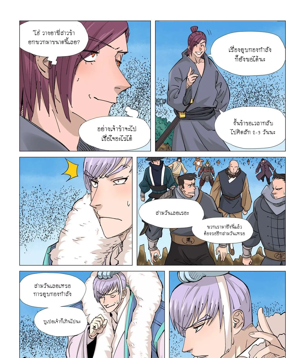 Tales of Demons and Gods - หน้า 36