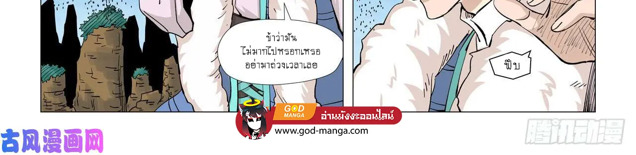 Tales of Demons and Gods - หน้า 37