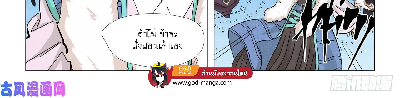 Tales of Demons and Gods - หน้า 39