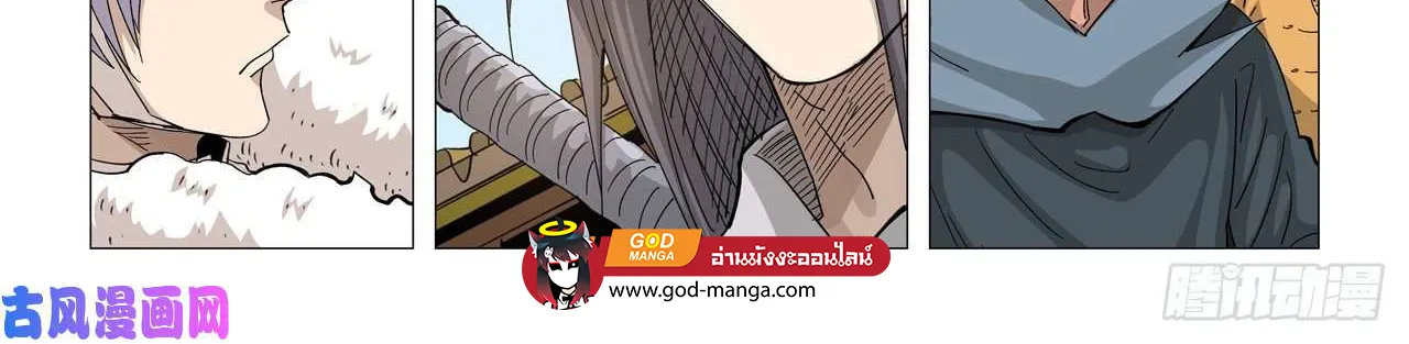 Tales of Demons and Gods - หน้า 9