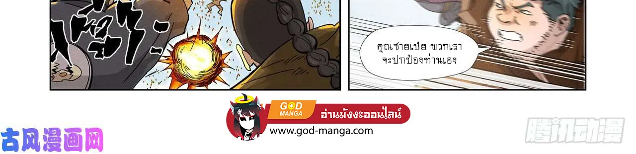 Tales of Demons and Gods - หน้า 1