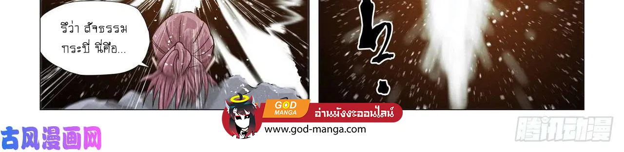 Tales of Demons and Gods - หน้า 11