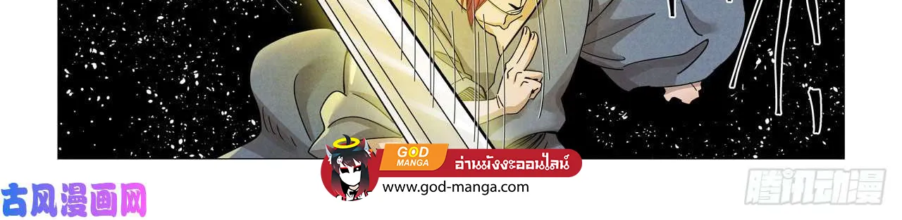 Tales of Demons and Gods - หน้า 13