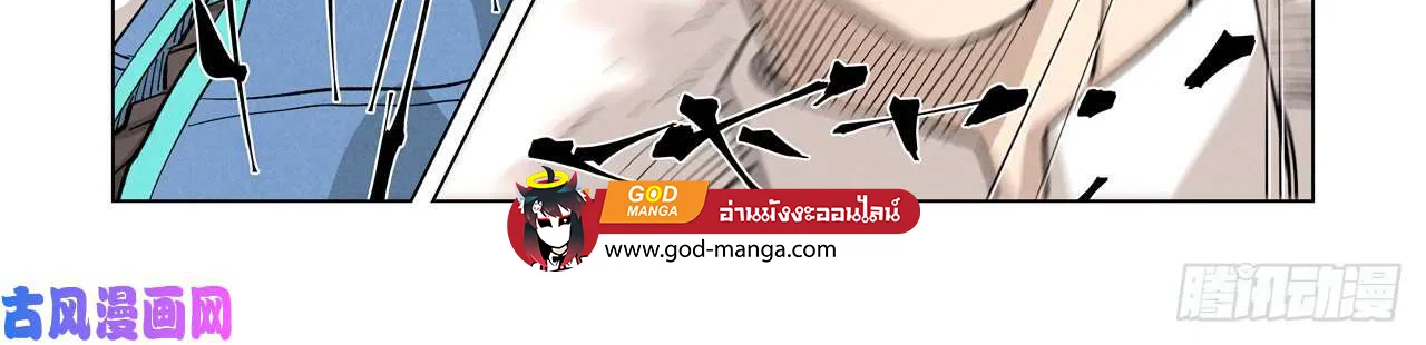 Tales of Demons and Gods - หน้า 17